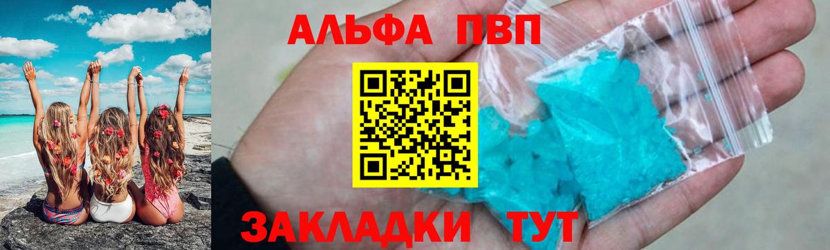 Альфа ПВП СК КРИС  Вход с VPN  Кингисепп  A PVP Соль  Alpha-PVP крисы CK 