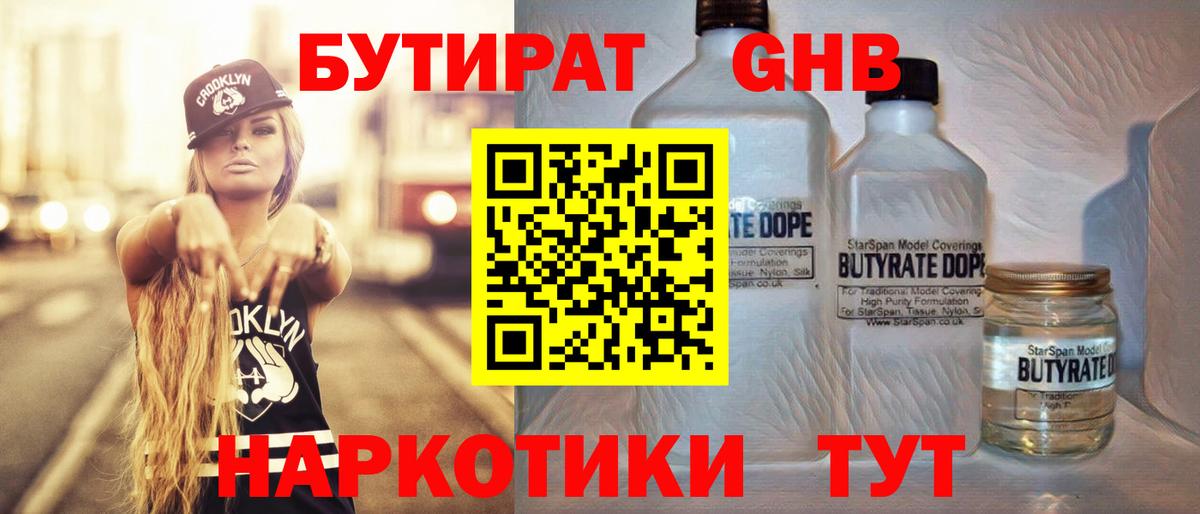 БУТИРАТ вода Кингисепп