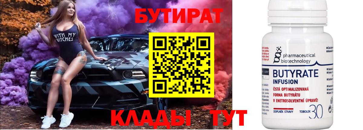 БУТИРАТ оксибутират  БУТИРАТ  Кингисепп  Вход с VPN 