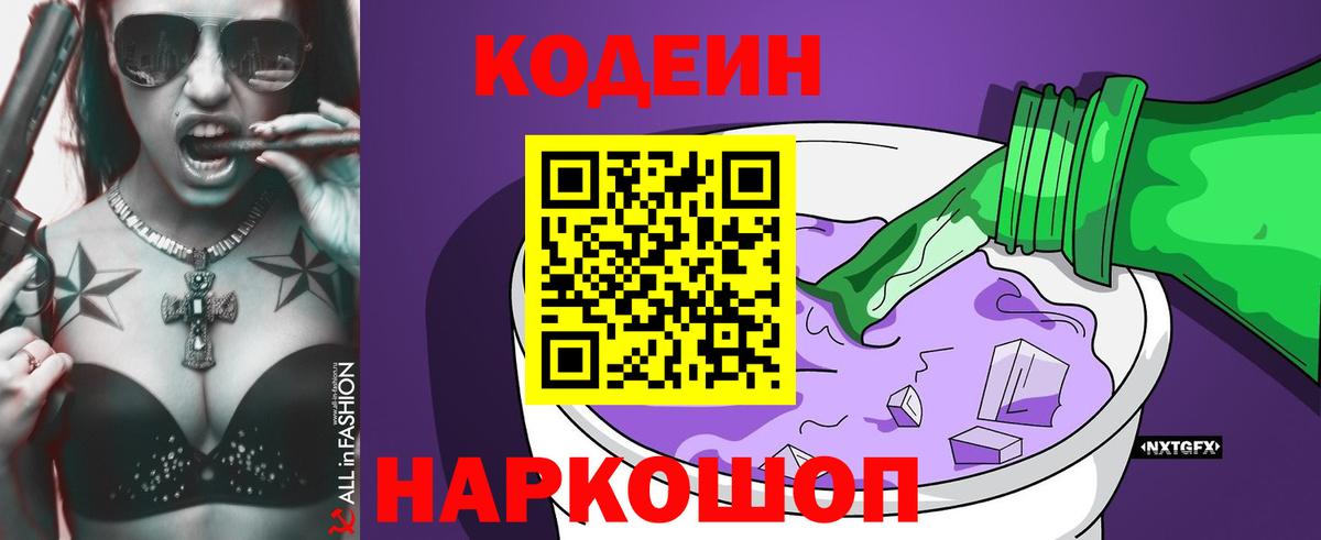 как найти закладки  Кодеиновый сироп Lean напиток Lean (лин)  Кодеиновый сироп Lean напиток Lean (лин)  Вход с VPN  Кингисепп 